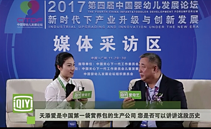 During the 4th China infant development forum, iqiyi interviewed Mr. Wang Yongsheng, founder of tiantianai